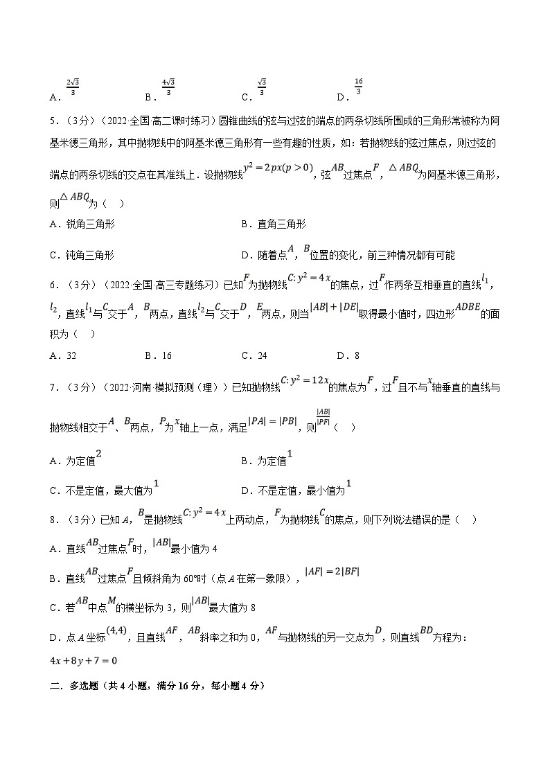 人教A版高中数学(选择性必修一)同步培优讲义专题3.14 直线与抛物线的位置关系-重难点题型检测（原卷版）第2页