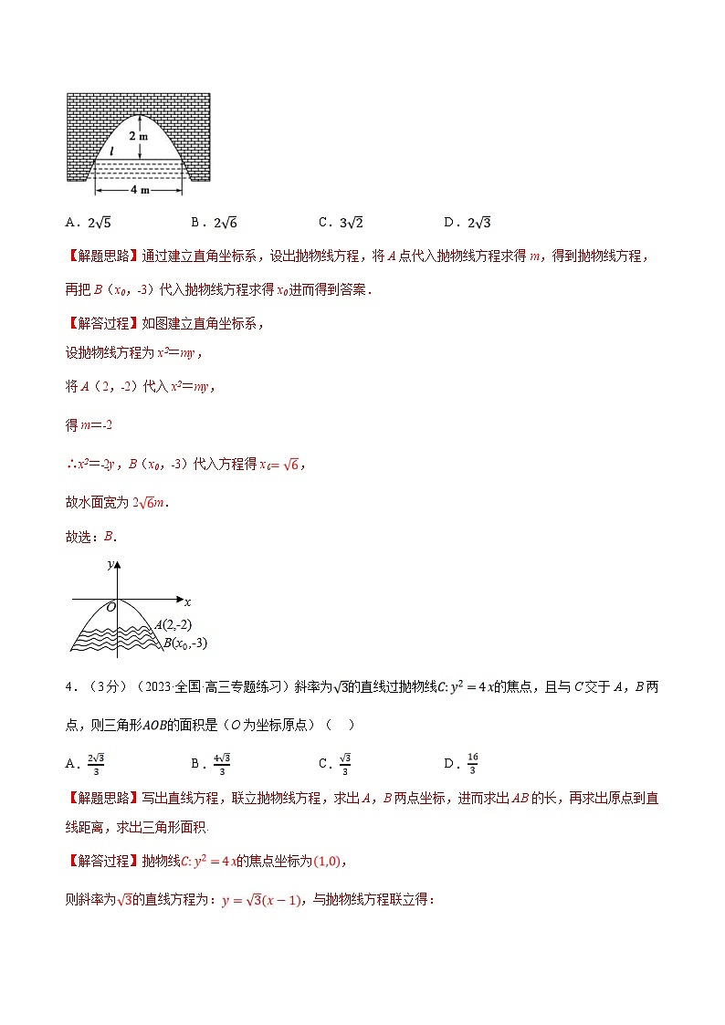 人教A版高中数学(选择性必修一)同步培优讲义专题3.14 直线与抛物线的位置关系-重难点题型检测（教师版）第2页