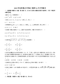北京市重点中学2023-2024学年高二上学期12月月考数学试题（含答案）