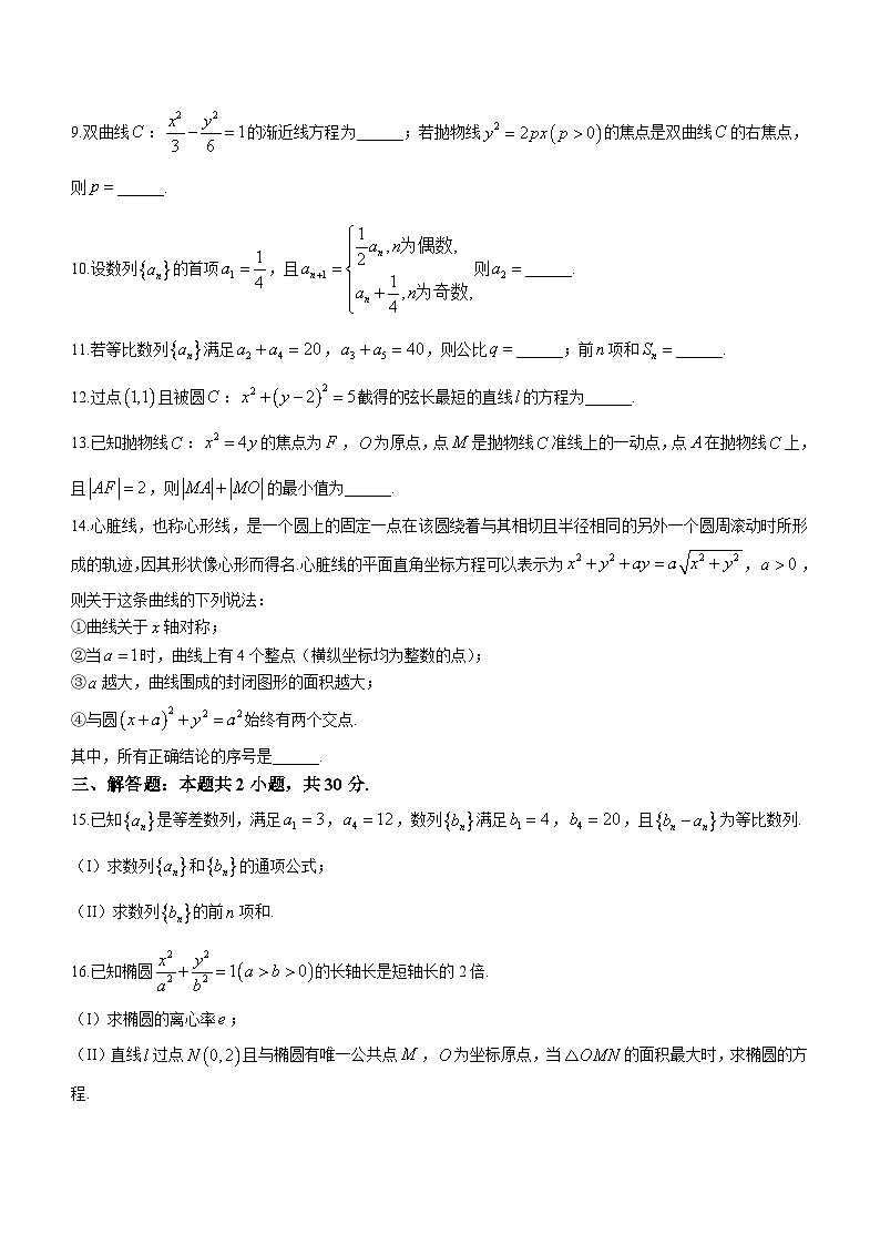 北京市重点中学2023-2024学年高二上学期12月月考数学试题（含答案）第2页