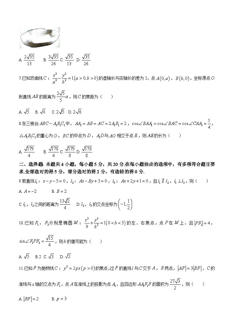 吉林省部分学校2023-2024学年高二上学期12月月考数学试题（含答案）第2页