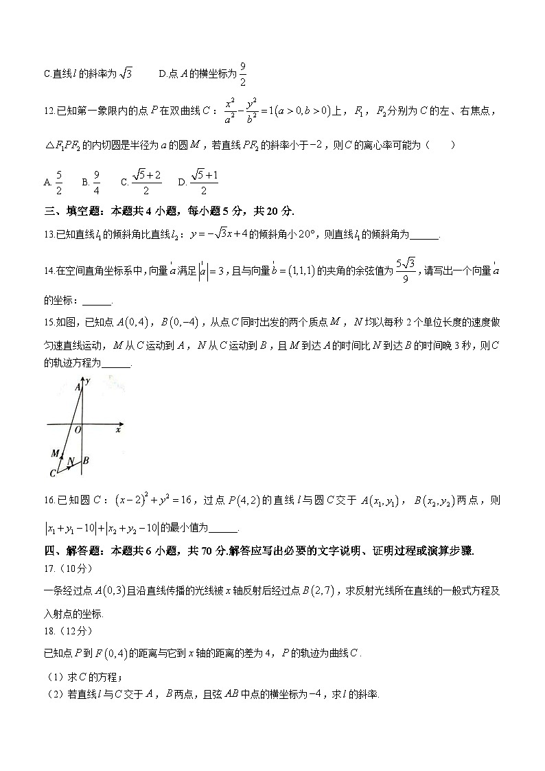 吉林省部分学校2023-2024学年高二上学期12月月考数学试题（含答案）第3页