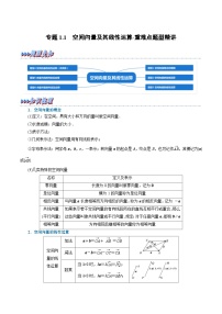 人教A版 (2019)选择性必修 第一册1.1 空间向量及其运算课后复习题