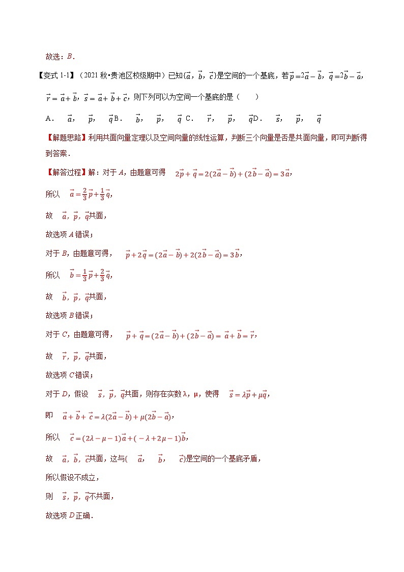 人教A版高中数学(选择性必修一)同步培优讲义专题1.5 空间向量基本定理-重难点题型精讲（2份打包，原卷版+教师版）03