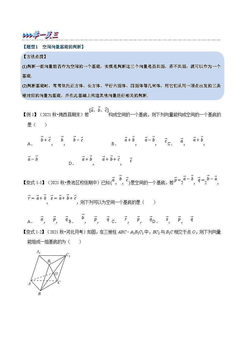 人教A版高中数学(选择性必修一)同步培优讲义专题1.5 空间向量基本定理-重难点题型精讲（2份打包，原卷版+教师版）02
