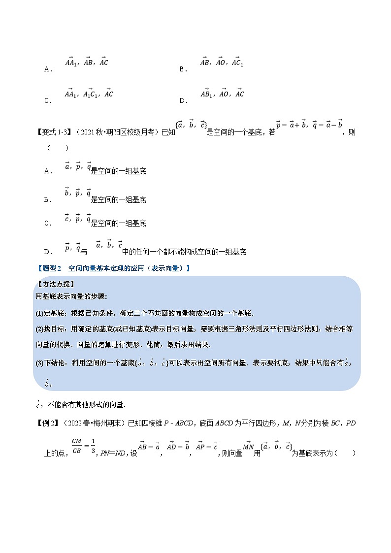 人教A版高中数学(选择性必修一)同步培优讲义专题1.5 空间向量基本定理-重难点题型精讲（2份打包，原卷版+教师版）03