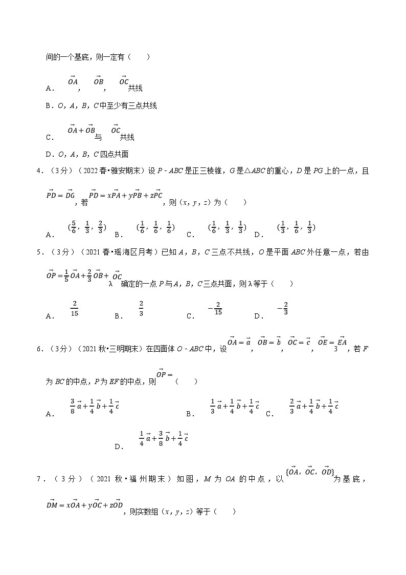 人教A版高中数学(选择性必修一)同步培优讲义专题1.6 空间向量基本定理-重难点题型检测（2份打包，原卷版+教师版）02
