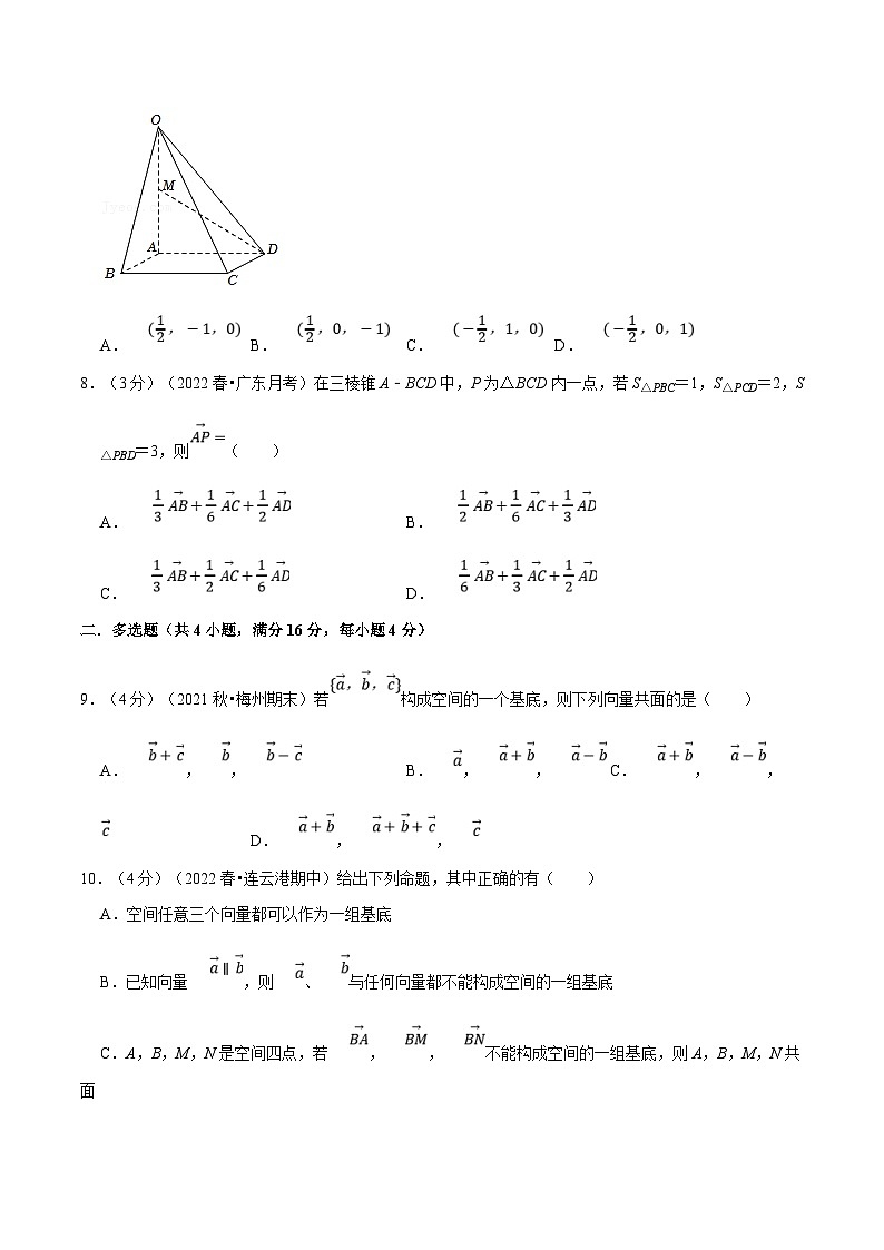人教A版高中数学(选择性必修一)同步培优讲义专题1.6 空间向量基本定理-重难点题型检测（2份打包，原卷版+教师版）03