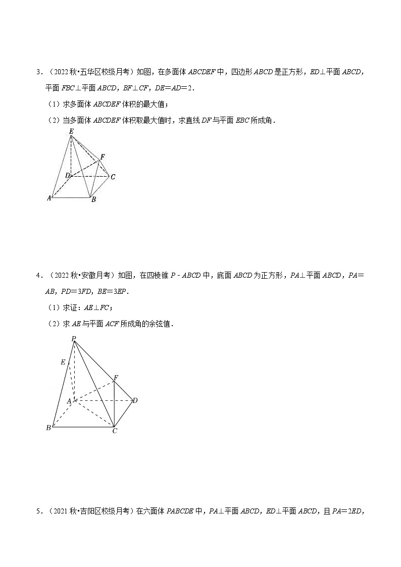 人教A版高中数学(选择性必修一)同步培优讲义专题1.11 空间角的向量求法大题专项训练（30道）（原卷版）第2页