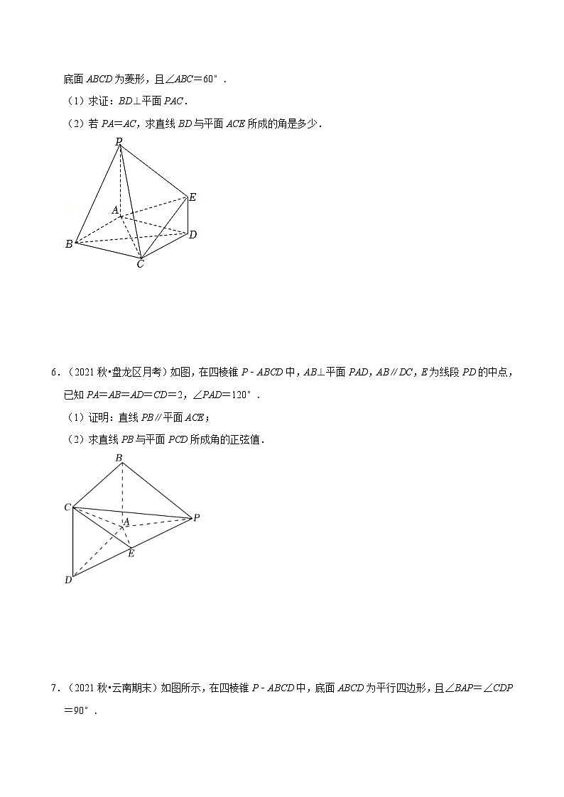 人教A版高中数学(选择性必修一)同步培优讲义专题1.11 空间角的向量求法大题专项训练（30道）（原卷版）第3页