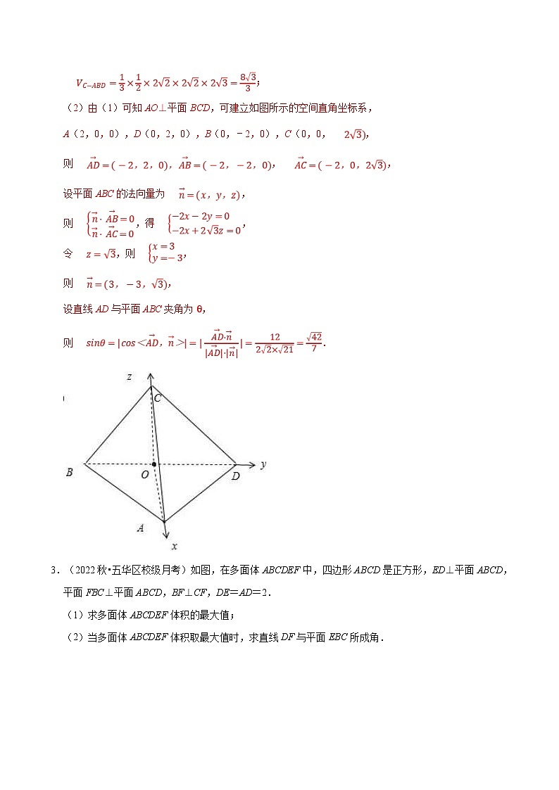 人教A版高中数学(选择性必修一)同步培优讲义专题1.11 空间角的向量求法大题专项训练（30道）（教师版）第3页