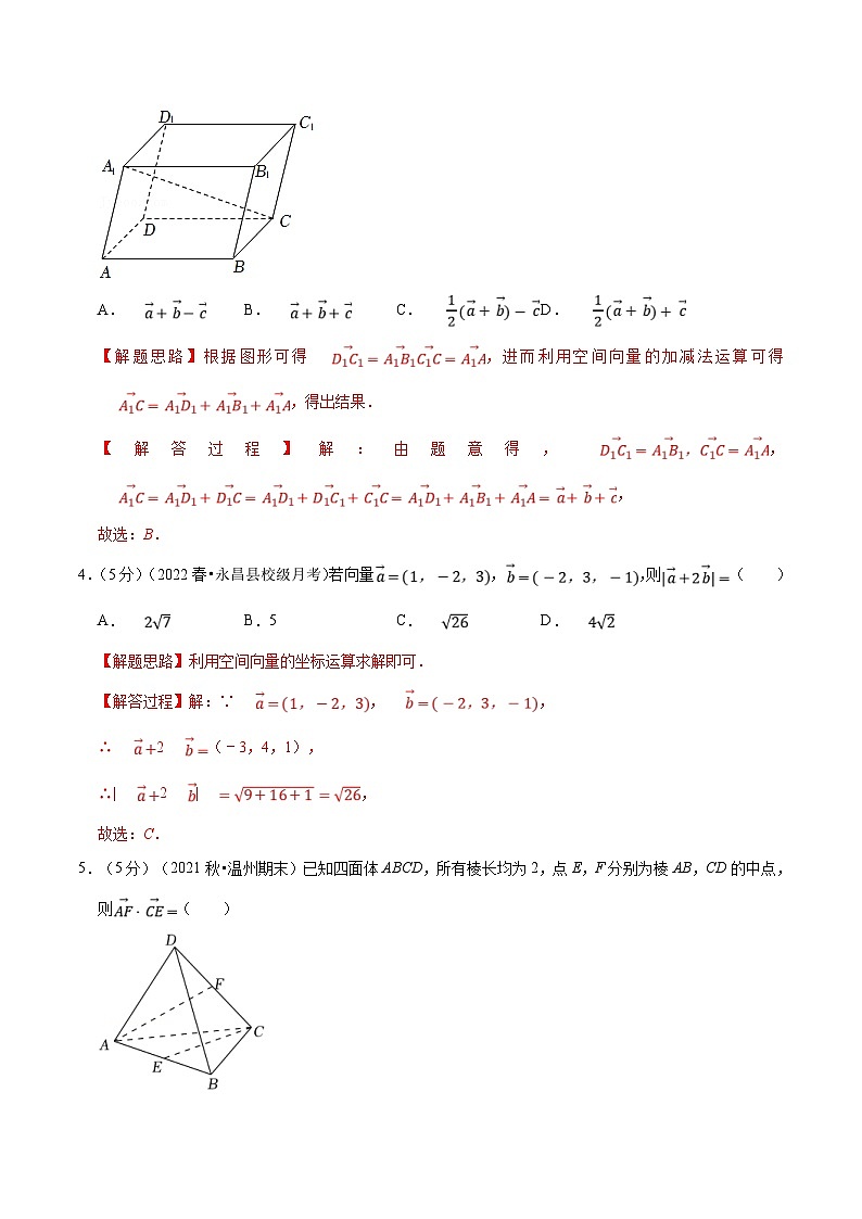 人教A版高中数学(选择性必修一)同步培优讲义专题1.12 空间向量与立体几何全章综合测试卷（基础篇）（教师版）第2页