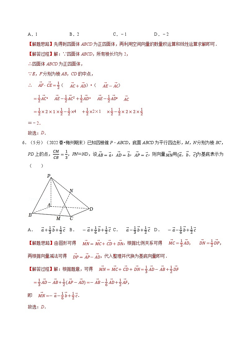 人教A版高中数学(选择性必修一)同步培优讲义专题1.12 空间向量与立体几何全章综合测试卷（基础篇）（教师版）第3页
