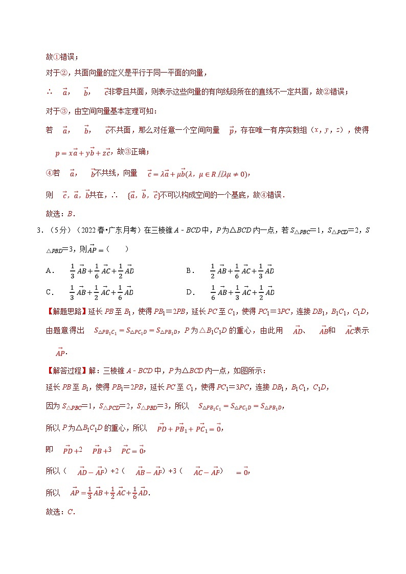 人教A版高中数学(选择性必修一)同步培优讲义专题1.13 空间向量与立体几何全章综合测试卷（提高篇）（教师版）第2页