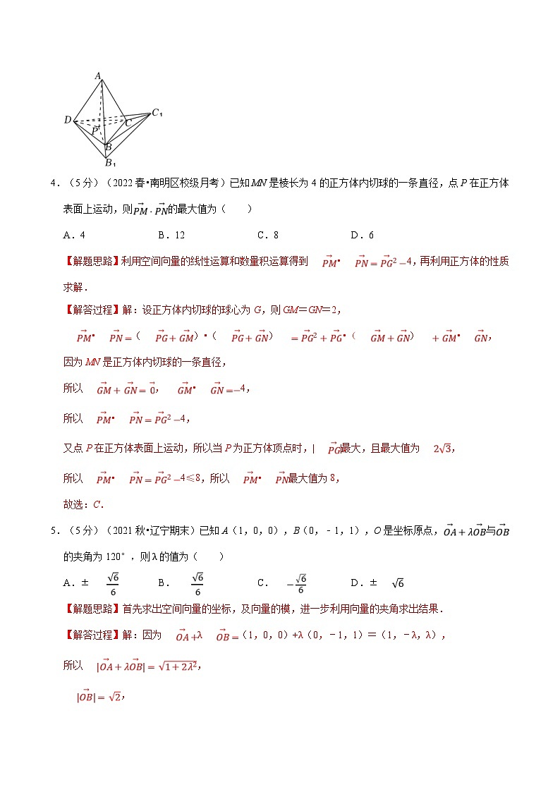 人教A版高中数学(选择性必修一)同步培优讲义专题1.13 空间向量与立体几何全章综合测试卷（提高篇）（教师版）第3页