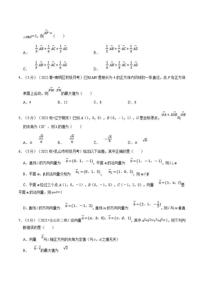人教A版高中数学(选择性必修一)同步培优讲义专题1.13 空间向量与立体几何全章综合测试卷（提高篇）（原卷版）第2页