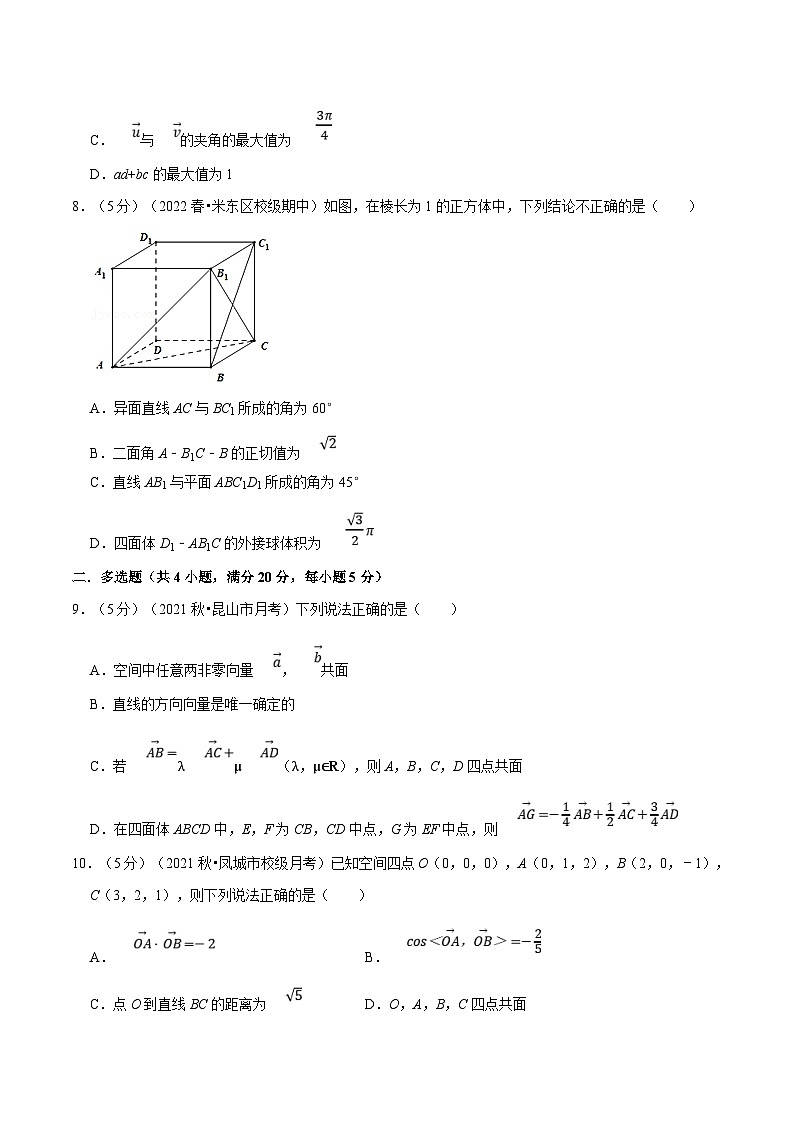 人教A版高中数学(选择性必修一)同步培优讲义专题1.13 空间向量与立体几何全章综合测试卷（提高篇）（原卷版）第3页