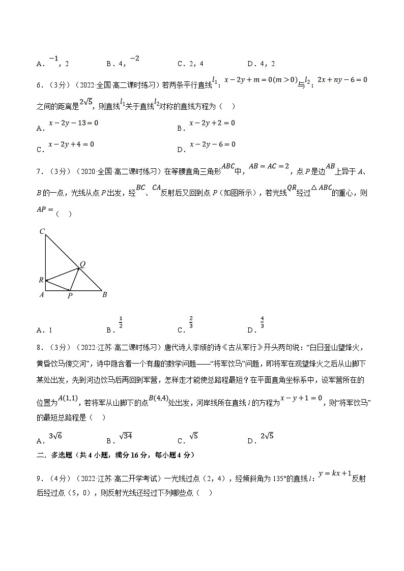 人教A版高中数学(选择性必修一)同步培优讲义专题2.10 点、线间的对称关系-重难点题型检测（2份打包，原卷版+教师版）02