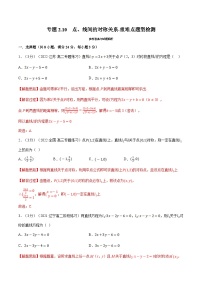 数学选择性必修 第一册2.3 直线的交点坐标与距离公式巩固练习