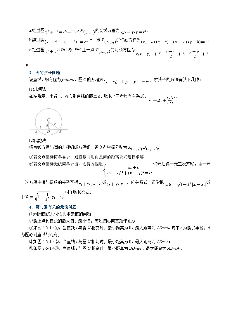 人教A版高中数学(选择性必修一)同步培优讲义专题2.13 直线与圆的位置关系-重难点题型精讲（2份打包，原卷版+教师版）02