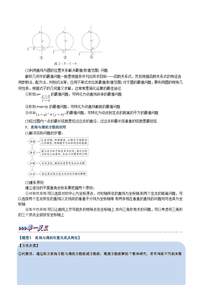 人教A版高中数学(选择性必修一)同步培优讲义专题2.13 直线与圆的位置关系-重难点题型精讲（2份打包，原卷版+教师版）03