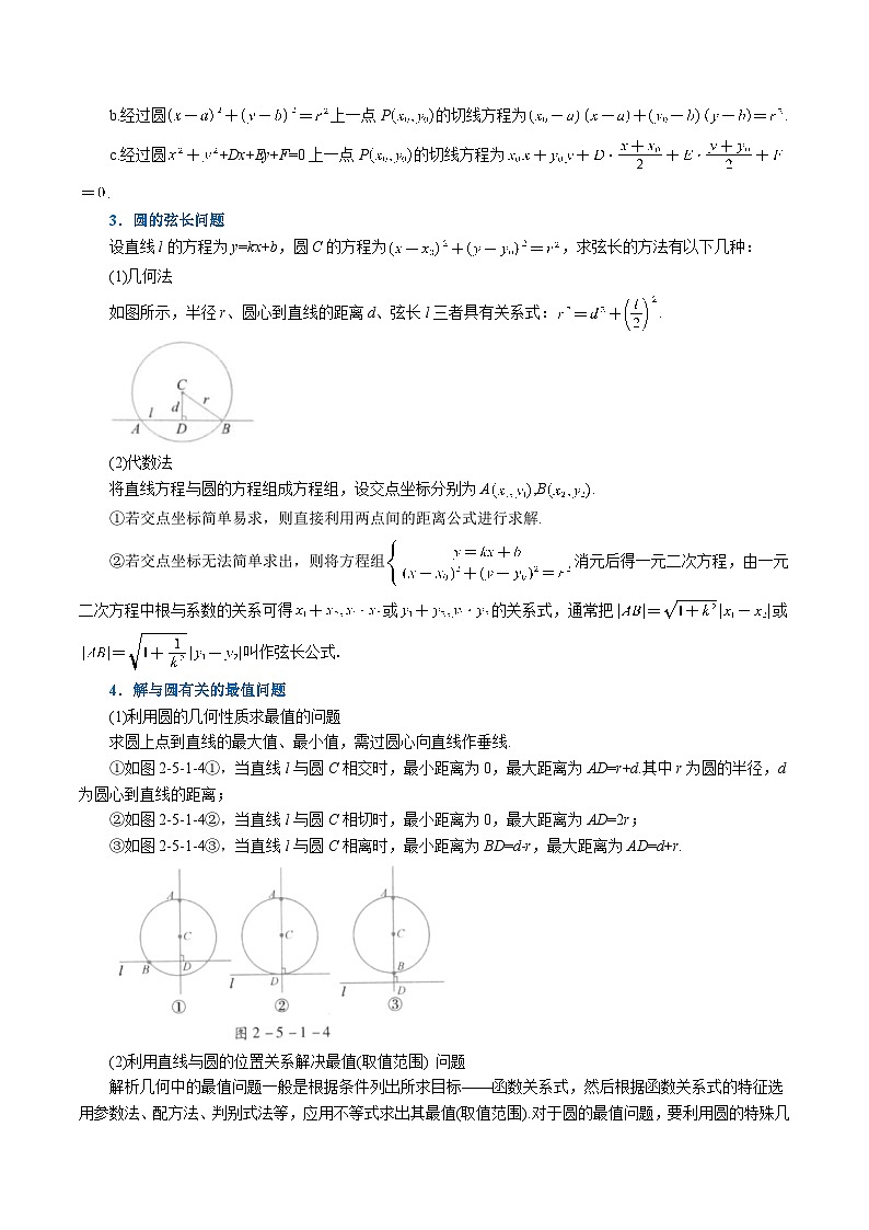 人教A版高中数学(选择性必修一)同步培优讲义专题2.13 直线与圆的位置关系-重难点题型精讲（2份打包，原卷版+教师版）02