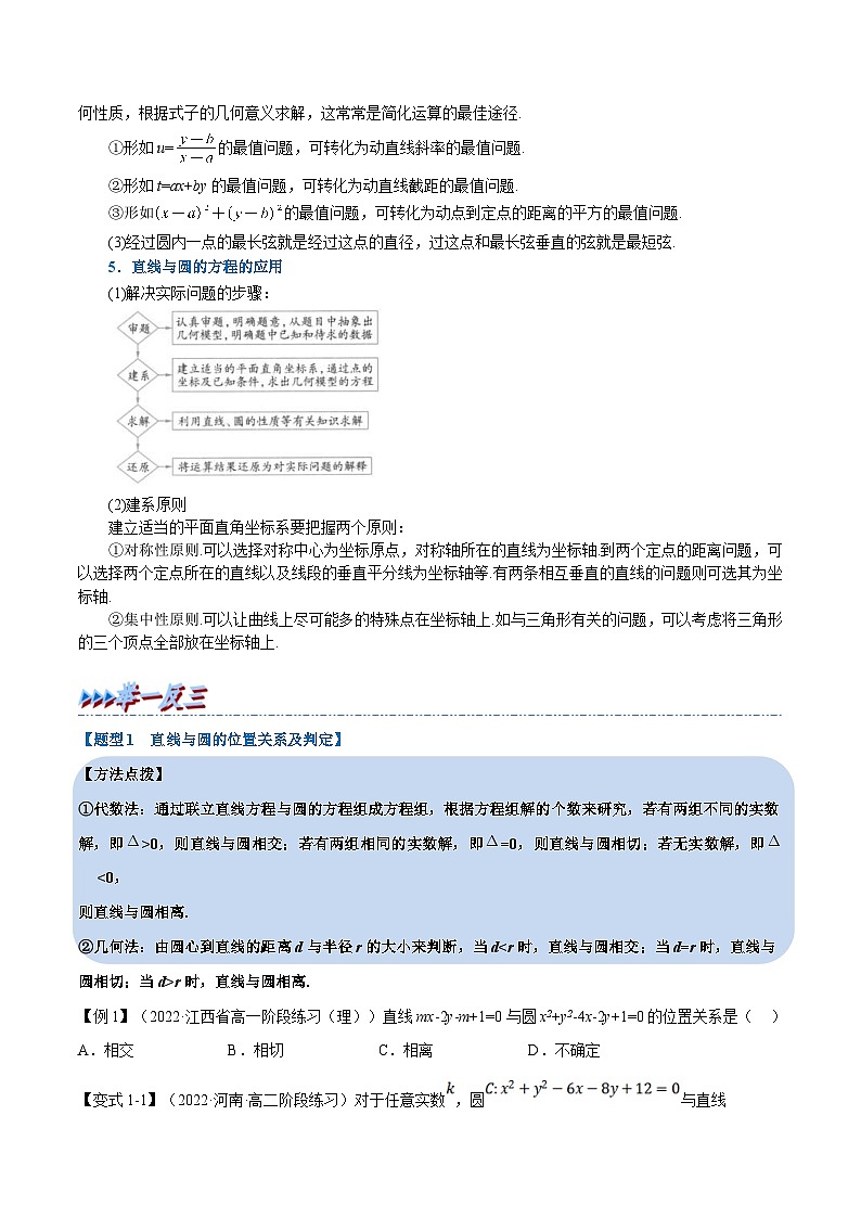 人教A版高中数学(选择性必修一)同步培优讲义专题2.13 直线与圆的位置关系-重难点题型精讲（2份打包，原卷版+教师版）03