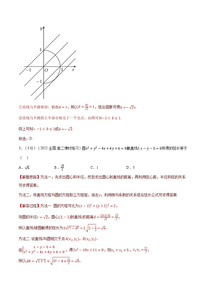 人教A版高中数学(选择性必修一)同步培优讲义专题2.14 直线与圆的位置关系-重难点题型检测（2份打包，原卷版+教师版）02