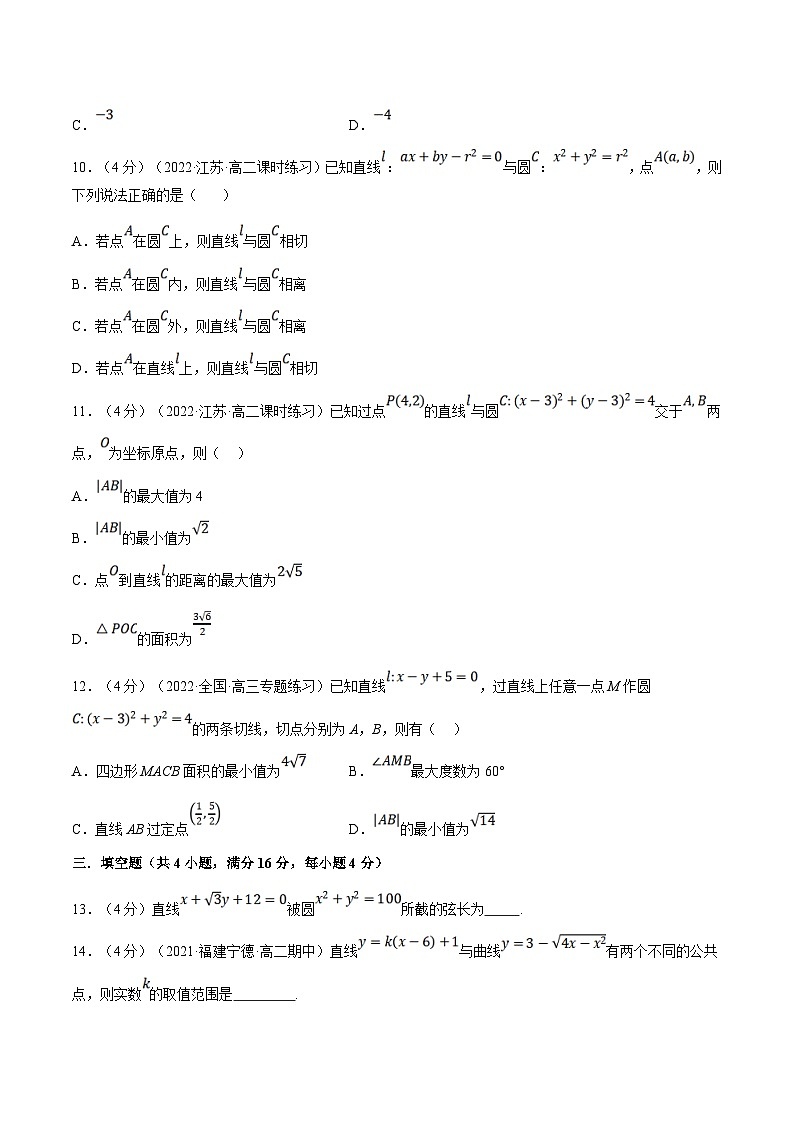 人教A版高中数学(选择性必修一)同步培优讲义专题2.14 直线与圆的位置关系-重难点题型检测（2份打包，原卷版+教师版）03
