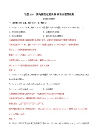 高中数学2.5 直线与圆、圆与圆的位置课后测评