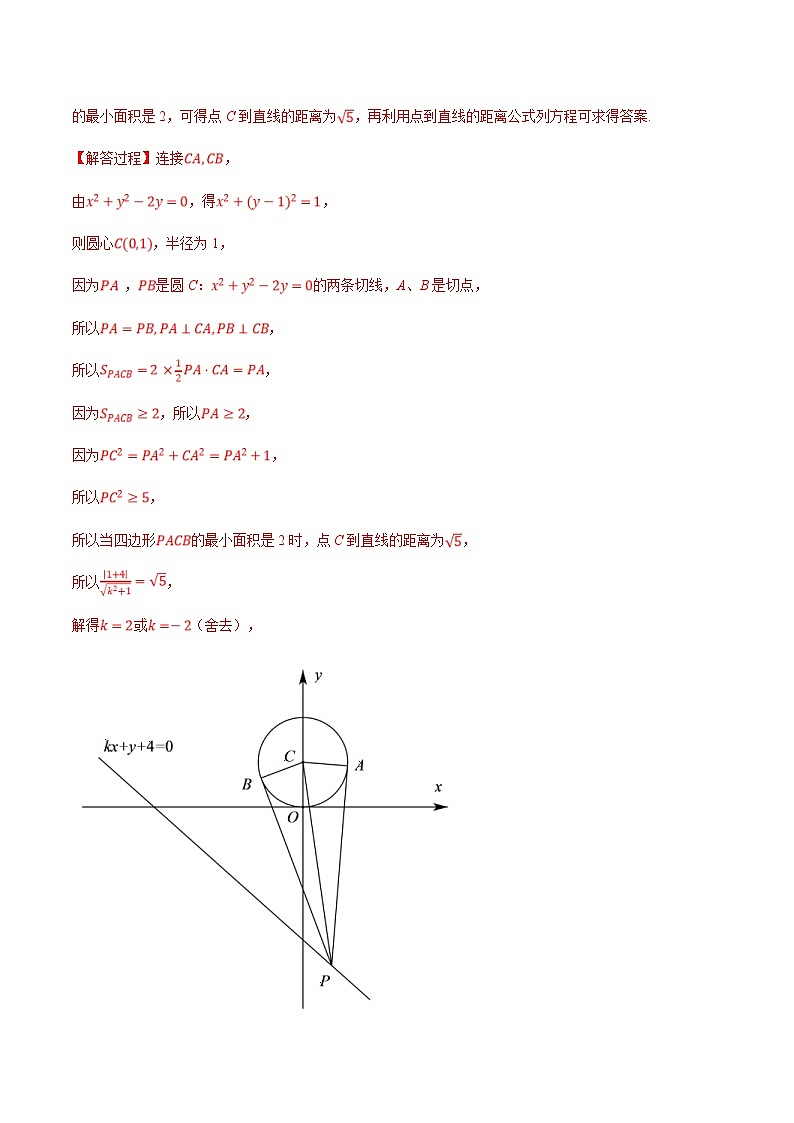 人教A版高中数学(选择性必修一)同步培优讲义专题2.17 直线与圆的方程大题专项训练（30道）（2份打包，原卷版+教师版）03
