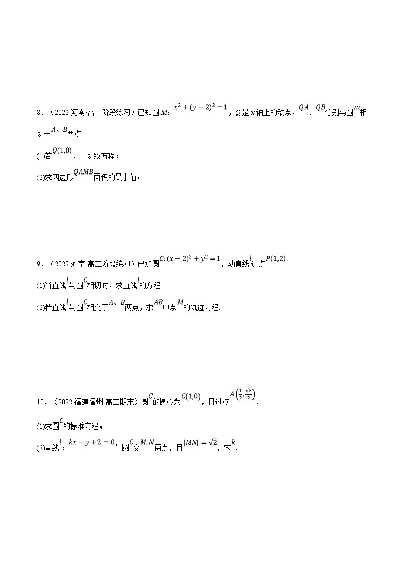 人教A版高中数学(选择性必修一)同步培优讲义专题2.17 直线与圆的方程大题专项训练（30道）（2份打包，原卷版+教师版）03