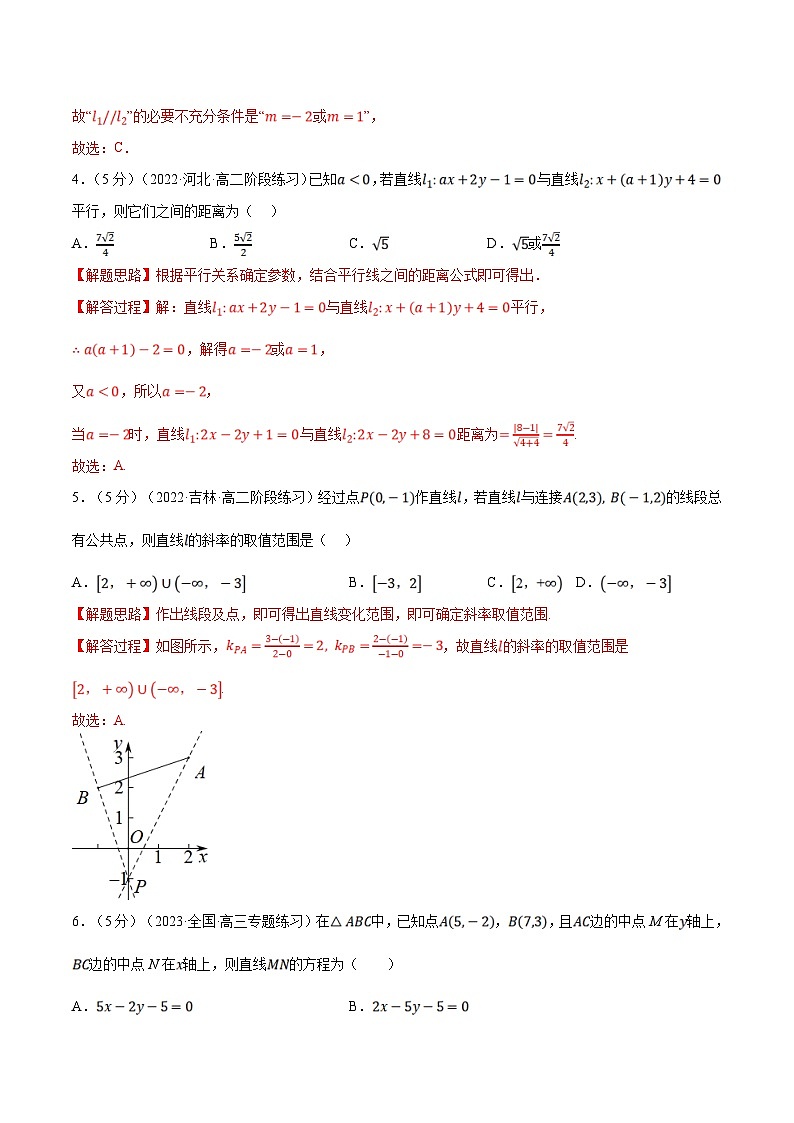 人教A版高中数学(选择性必修一)同步培优讲义专题2.18 直线和圆的方程全章综合测试卷（基础篇）（2份打包，原卷版+教师版）02