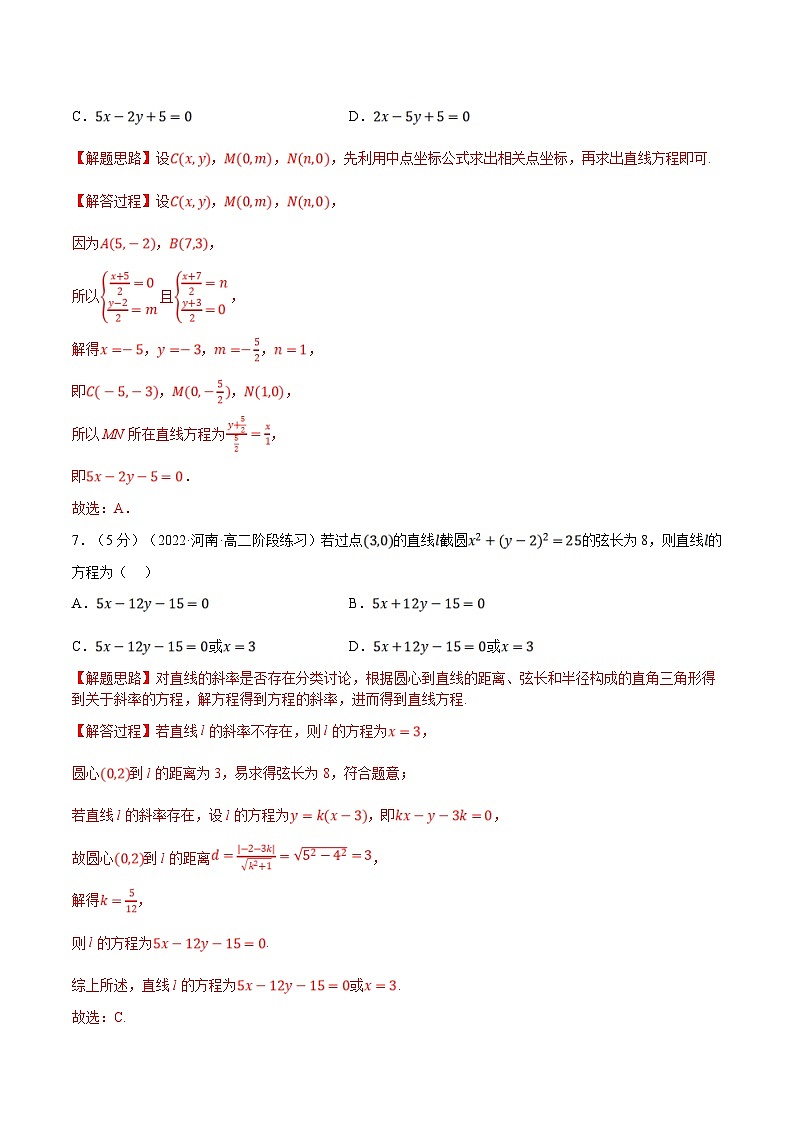 人教A版高中数学(选择性必修一)同步培优讲义专题2.18 直线和圆的方程全章综合测试卷（基础篇）（2份打包，原卷版+教师版）03