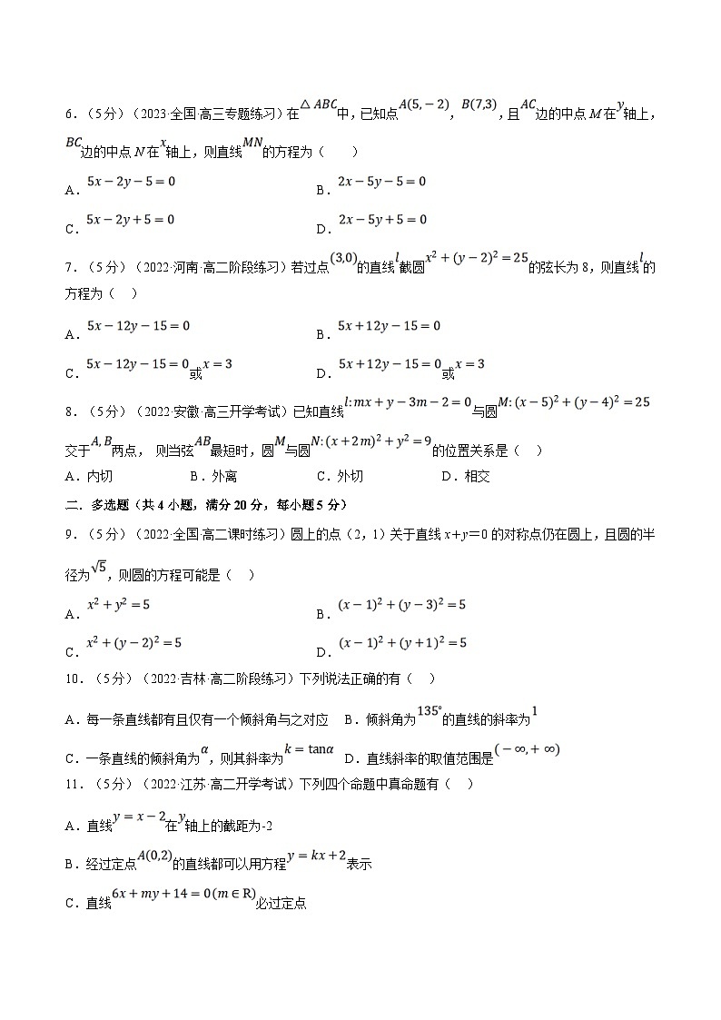 人教A版高中数学(选择性必修一)同步培优讲义专题2.18 直线和圆的方程全章综合测试卷（基础篇）（2份打包，原卷版+教师版）02