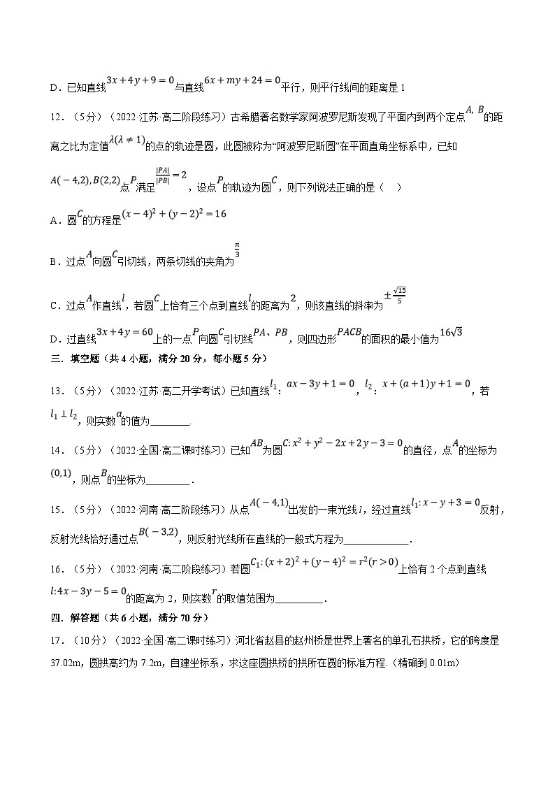 人教A版高中数学(选择性必修一)同步培优讲义专题2.18 直线和圆的方程全章综合测试卷（基础篇）（2份打包，原卷版+教师版）03