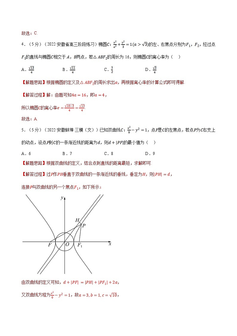 人教A版高中数学(选择性必修一)同步培优讲义专题3.17 圆锥曲线的方程全章综合测试卷（基础篇）（2份打包，原卷版+教师版）02