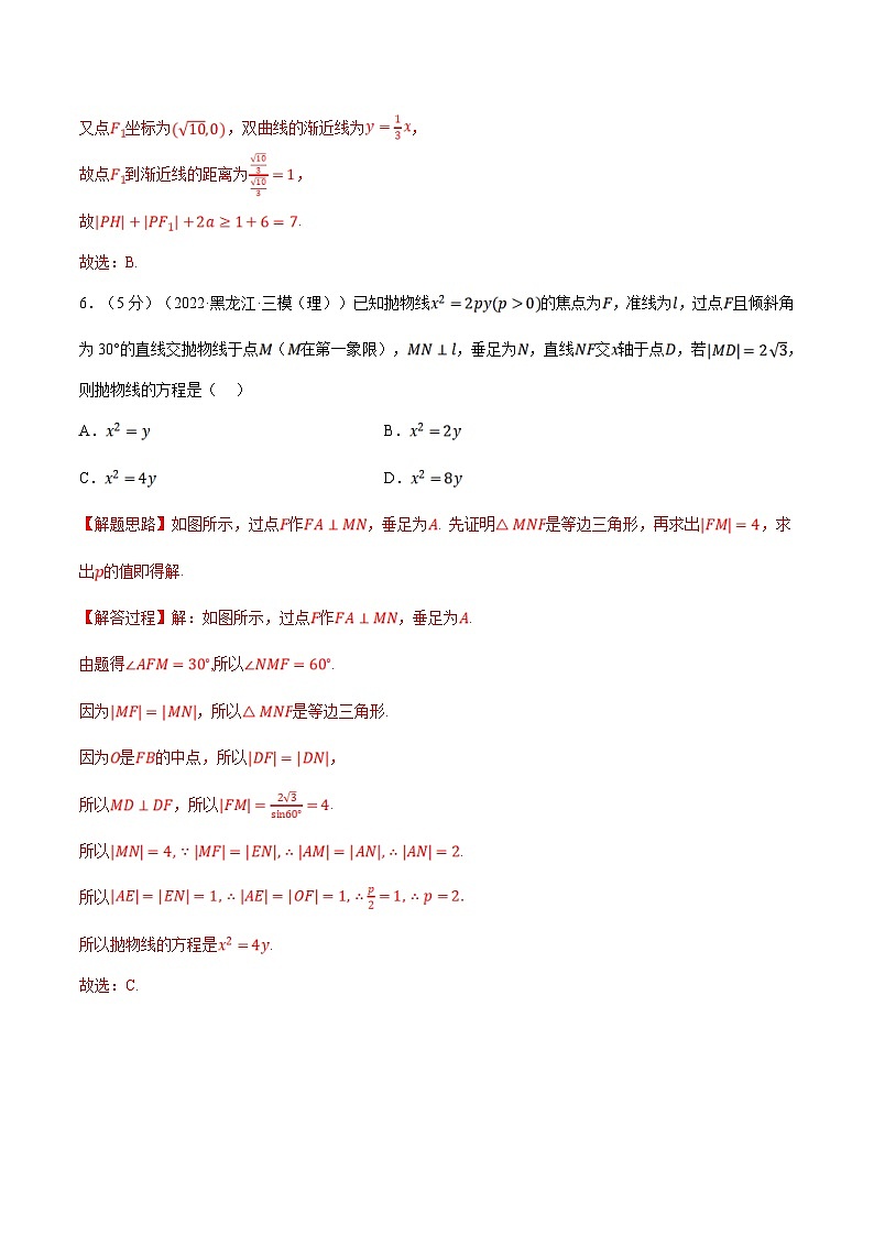 人教A版高中数学(选择性必修一)同步培优讲义专题3.17 圆锥曲线的方程全章综合测试卷（基础篇）（2份打包，原卷版+教师版）03