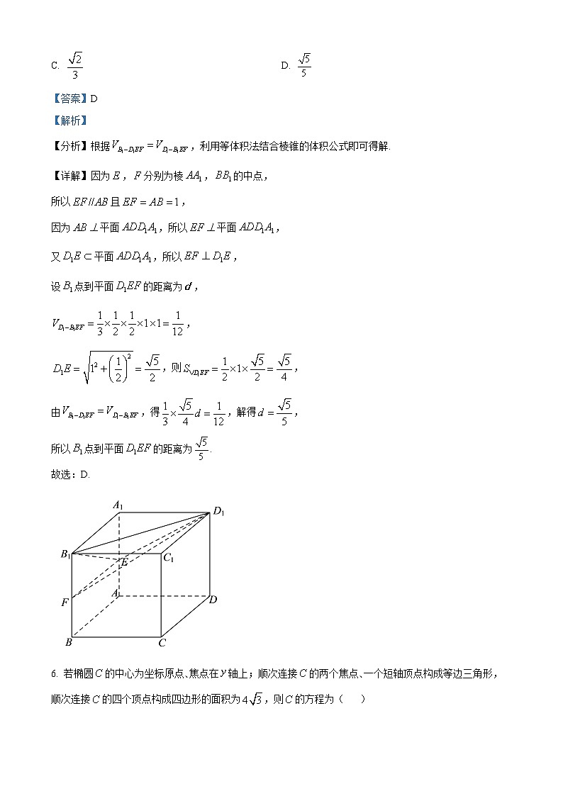 湖北省宜昌市部分省级示范高中2023-2024学年高二上学期11月月考数学试卷（Word版附解析）第3页