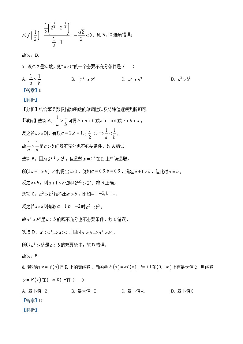 湖北省宜昌市部分省级示范高中2023-2024学年高一上学期11月月考数学试卷（Word版附解析）03