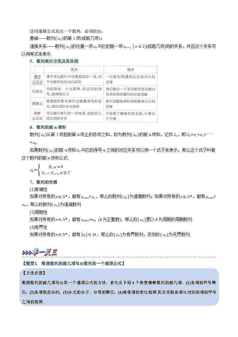 人教A版高中数学(选择性必修二)同步培优讲义专题4.1 数列的概念（重难点题型精讲）（2份打包，原卷版+教师版）02