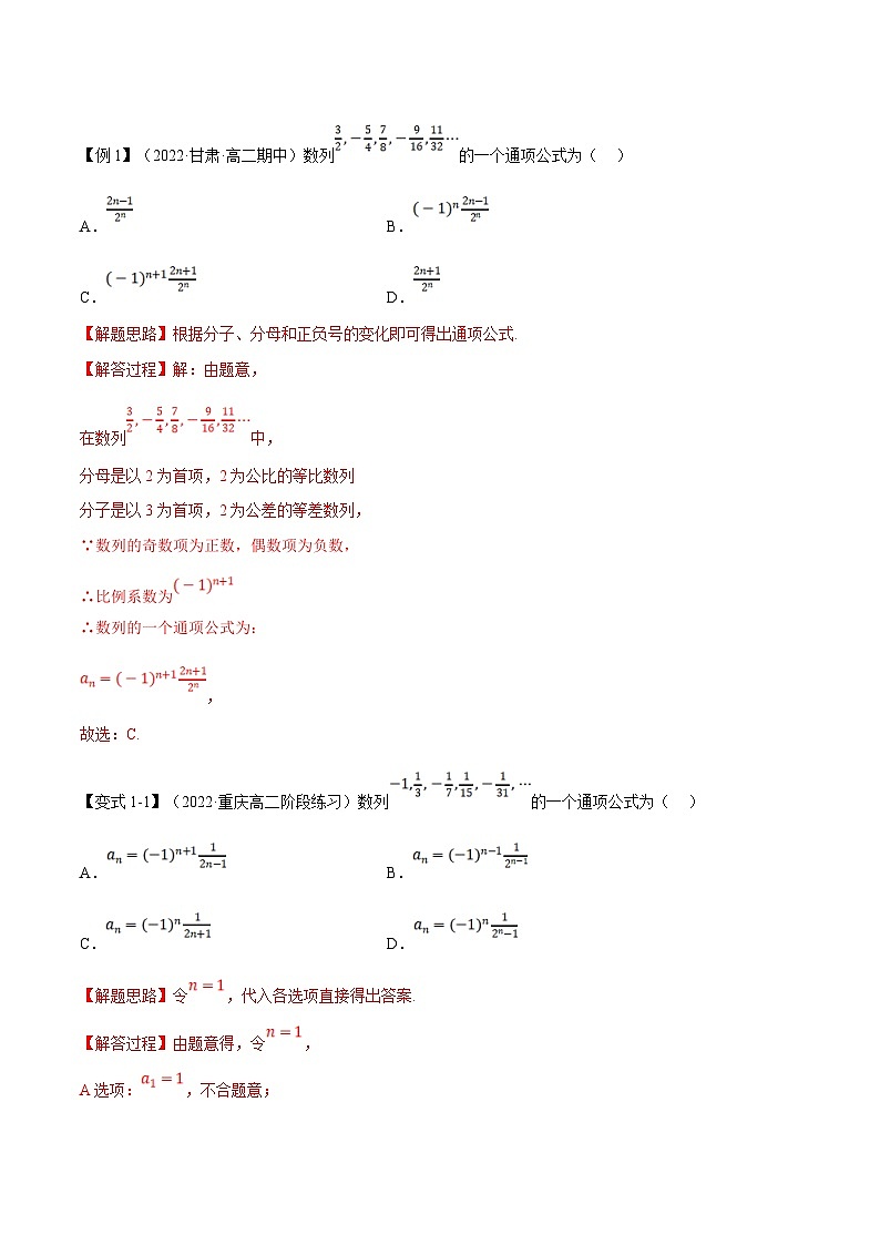 人教A版高中数学(选择性必修二)同步培优讲义专题4.1 数列的概念（重难点题型精讲）（2份打包，原卷版+教师版）03