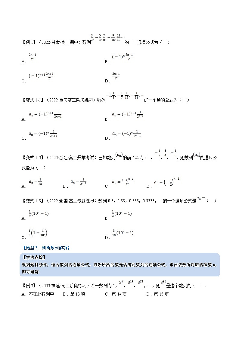 人教A版高中数学(选择性必修二)同步培优讲义专题4.1 数列的概念（重难点题型精讲）（2份打包，原卷版+教师版）03