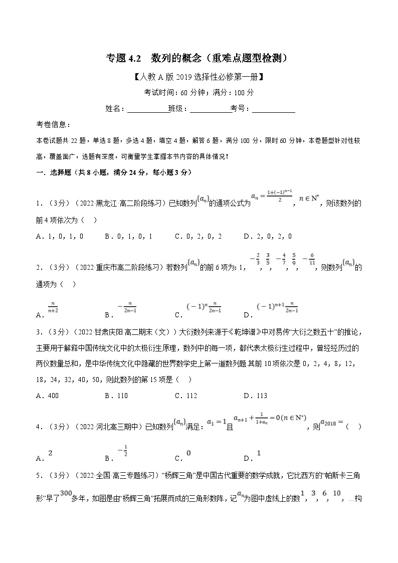 人教A版高中数学(选择性必修二)同步培优讲义专题4.2 数列的概念（重难点题型检测）（2份打包，原卷版+教师版）01