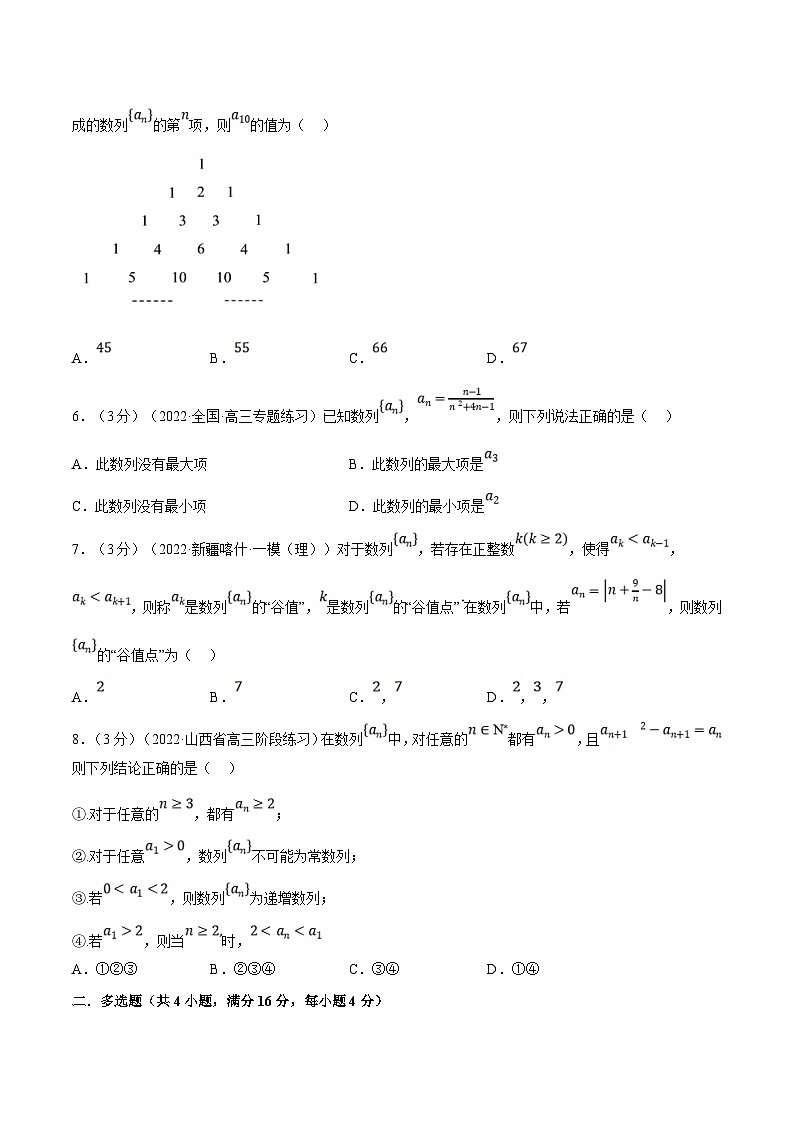 人教A版高中数学(选择性必修二)同步培优讲义专题4.2 数列的概念（重难点题型检测）（2份打包，原卷版+教师版）02