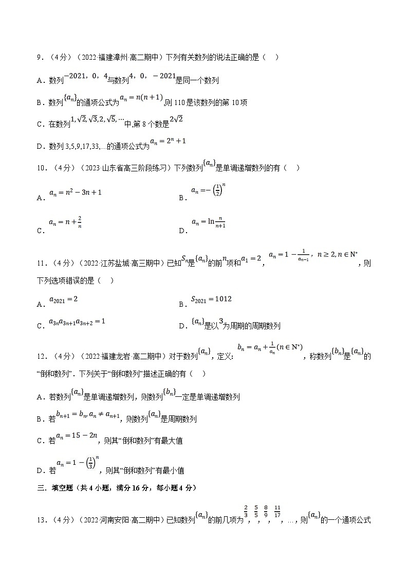 人教A版高中数学(选择性必修二)同步培优讲义专题4.2 数列的概念（重难点题型检测）（2份打包，原卷版+教师版）03