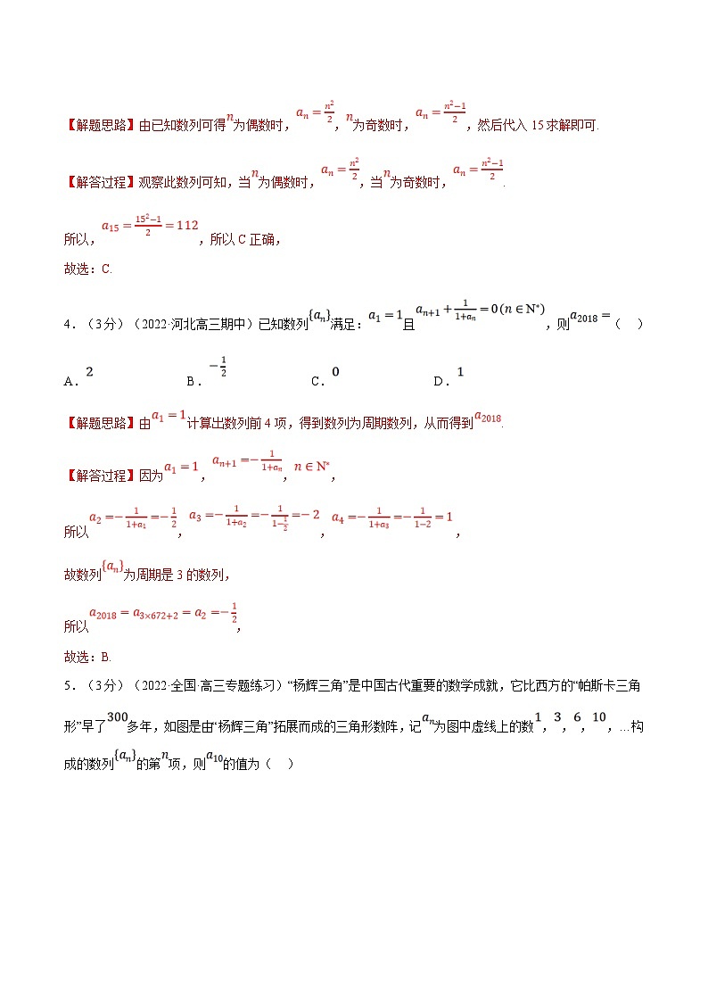 人教A版高中数学(选择性必修二)同步培优讲义专题4.2 数列的概念（重难点题型检测）（2份打包，原卷版+教师版）02