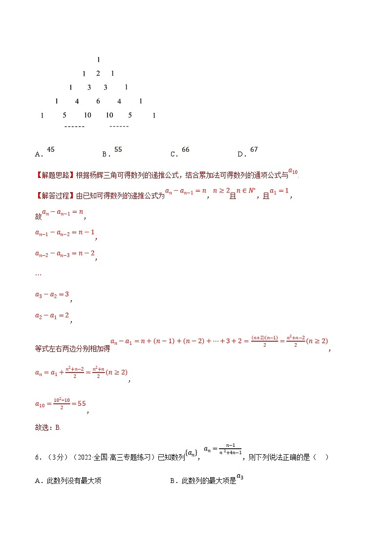 人教A版高中数学(选择性必修二)同步培优讲义专题4.2 数列的概念（重难点题型检测）（2份打包，原卷版+教师版）03