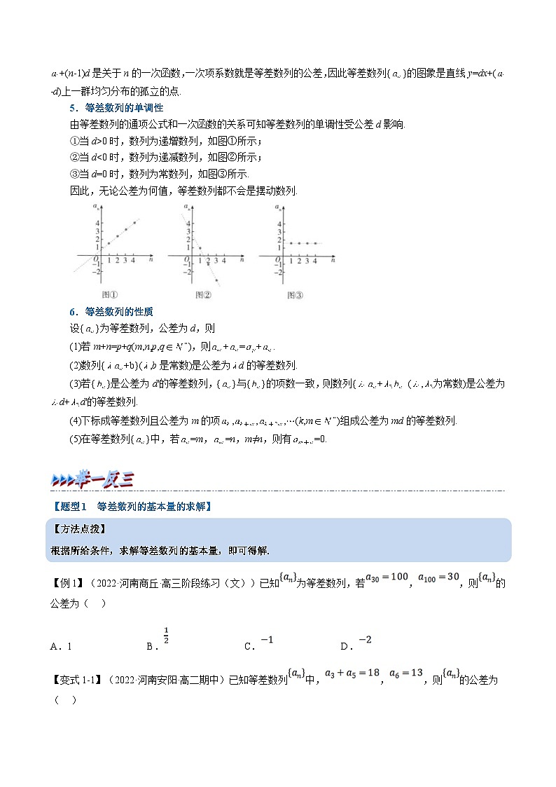 人教A版高中数学(选择性必修二)同步培优讲义专题4.3 等差数列的概念（重难点题型精讲）（2份打包，原卷版+教师版）02