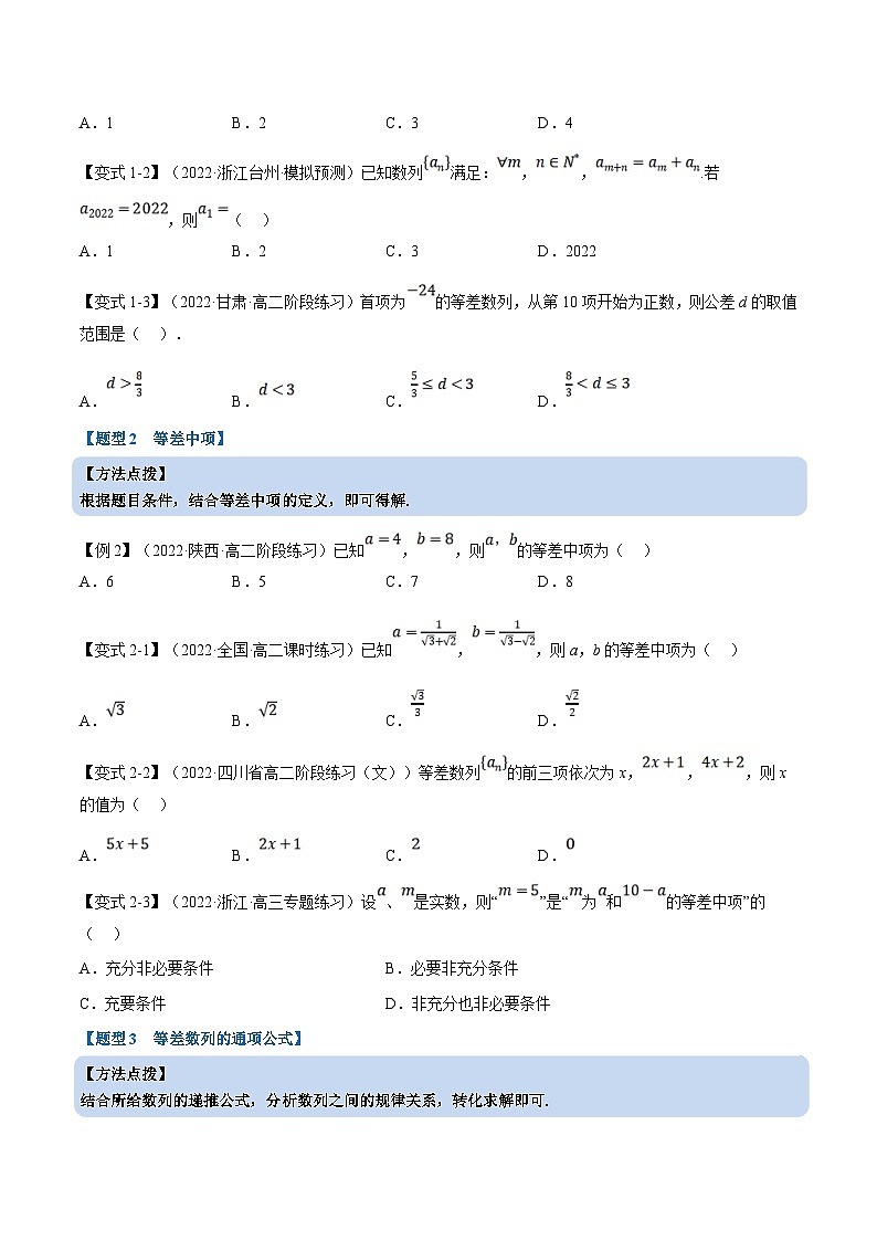人教A版高中数学(选择性必修二)同步培优讲义专题4.3 等差数列的概念（重难点题型精讲）（2份打包，原卷版+教师版）03